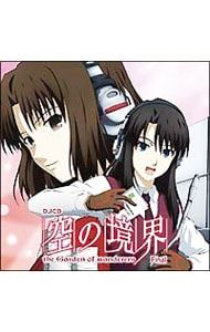 CD／アニメ／DJCD「空の境界」the Garden of wanderers Final - メルカリ