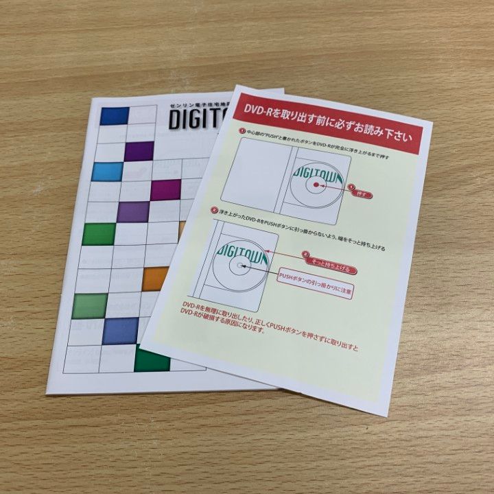 △01)【1点限り!】ゼンリン電子住宅地図 デジタウン/北海道 札幌市3 東