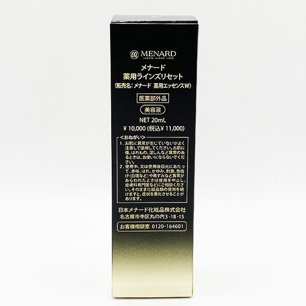 メナード 薬用ラインズリセット 20ml 薬用エッセンスW 美容液 MENARD 