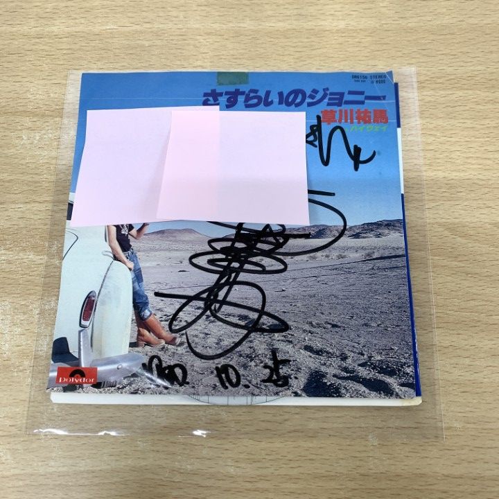 ○01)【1点限り!】【サイン入り・見本盤】草川祐馬/さすらいのジョニー