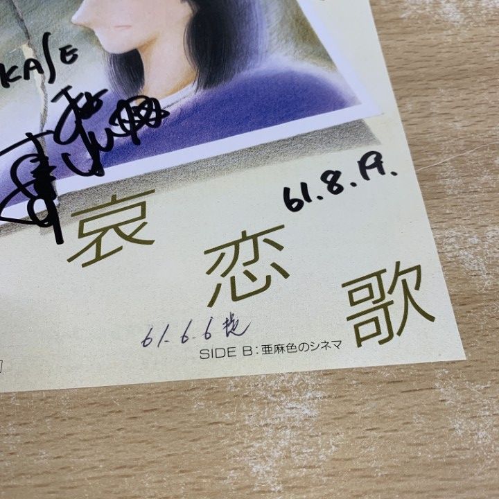 夢と記憶　サイン入り ○01)【1点限り!】【サイン入り・見本盤】夢博士/Yumehakase/哀恋歌/EP