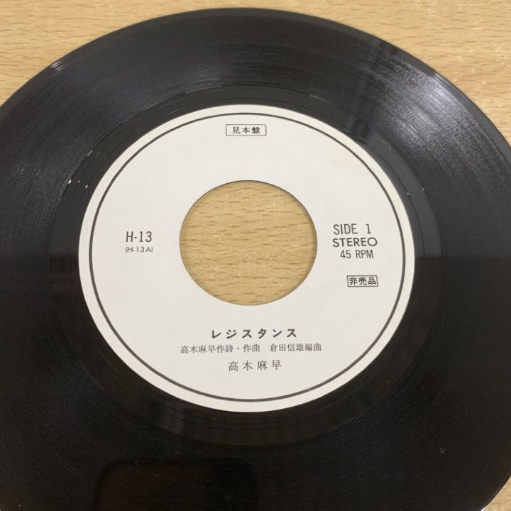 ○01)【1点限り!】【見本盤】高木麻早/レジスタンス/EPレコード/7