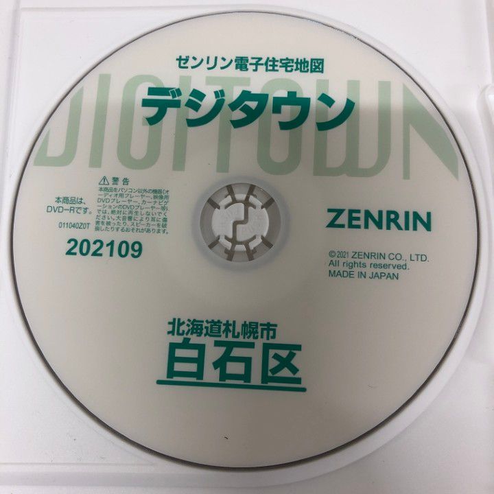 △01)【1点限り!】ゼンリン電子住宅地図/デジタウン/北海道 札幌市4