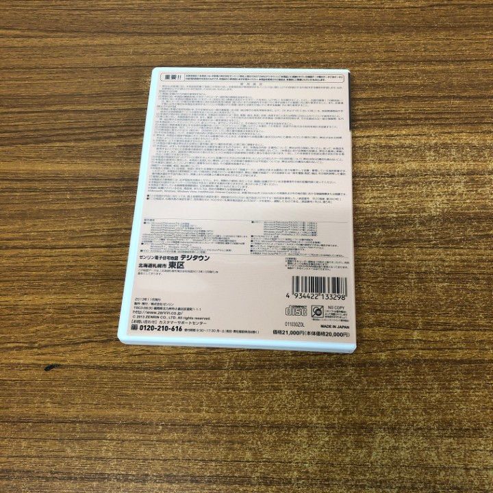 AOMORI 青森 八戸市 2013年版デジタウン ゼンリン電子住宅地図 電子住宅地図デジタウン | ZENRIN Store | ゼンリン公式オンライン