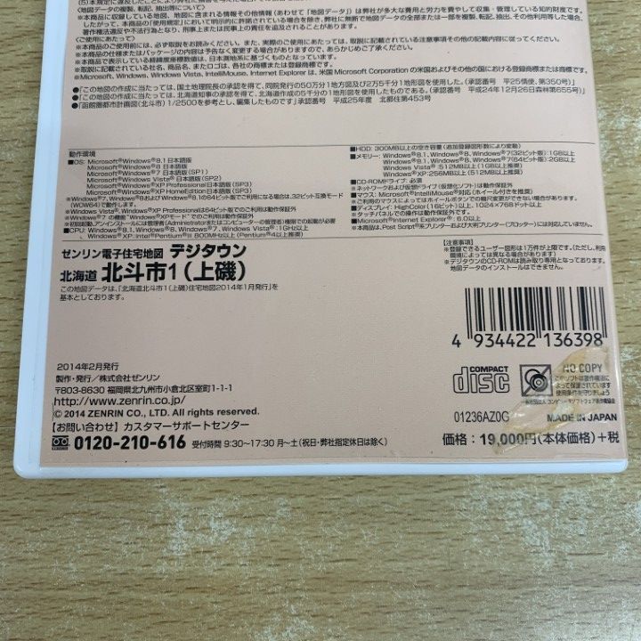 ○01)【1点限り!】ゼンリン電子住宅地図/デジタウン/北海道 北斗市1