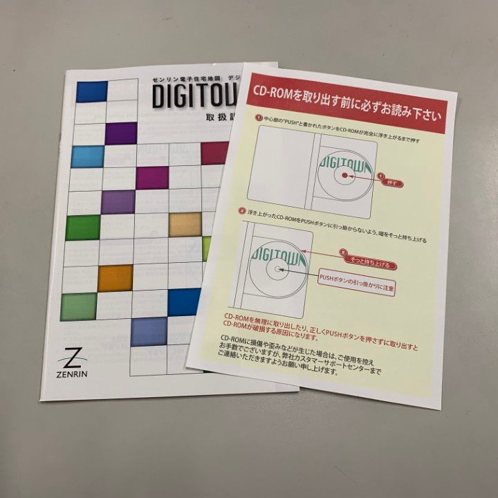 静岡県旧浜松市　デジタウン CD-ROM ゼンリン デジタウン 浜松市北区 202307 | ZENRIN Store | ゼンリン公式