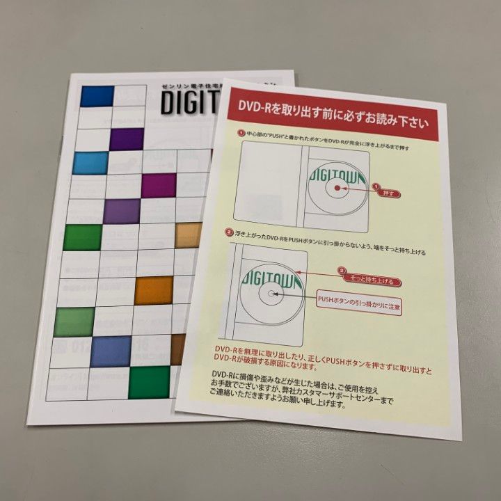 ○01)【1点限り!】ゼンリン電子住宅地図 デジタウン/北海道 江別市/DVD