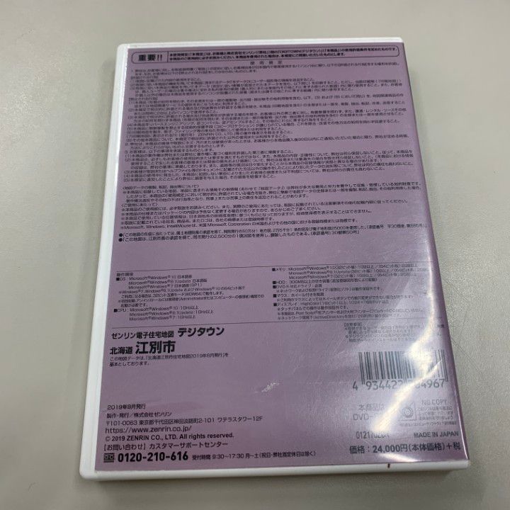 ○01)【1点限り!】ゼンリン電子住宅地図 デジタウン/北海道 江別市/DVD
