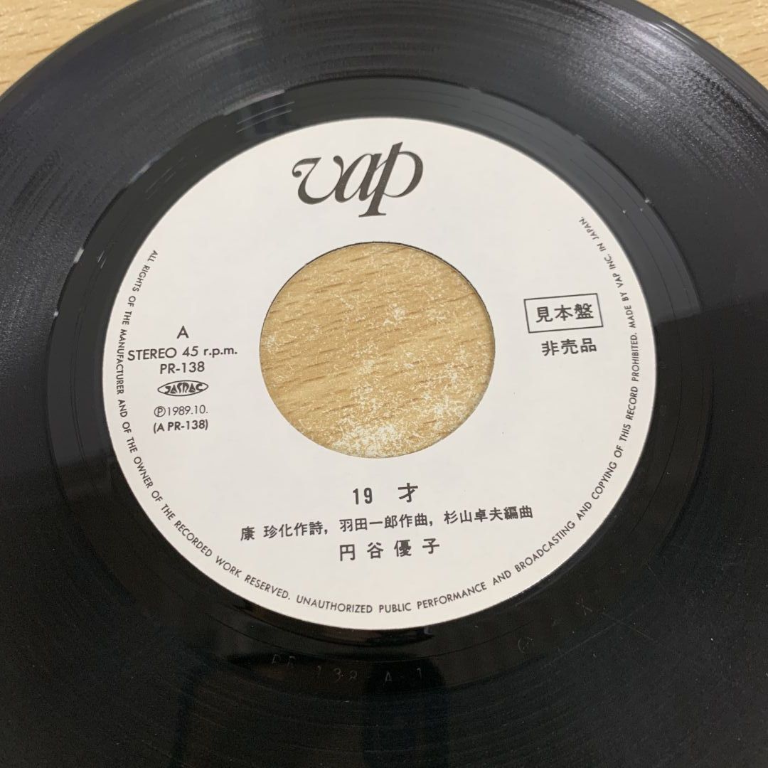 ○01)【1点限り!】【見本盤】円谷優子/19才/EPレコード/7インチ/プロモ