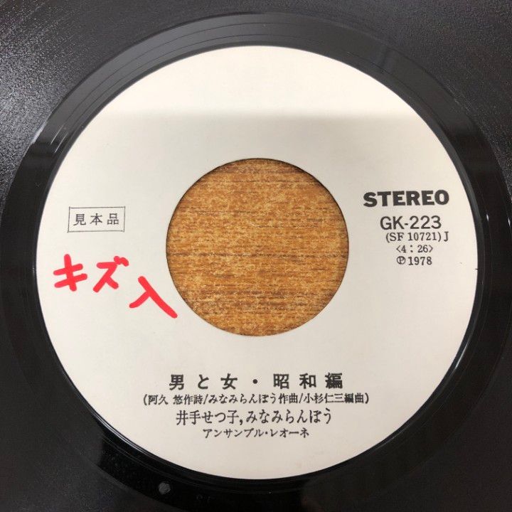 ○01)【1点限り!】【サイン入り・見本盤】井手せつ子・みなみらんぼう