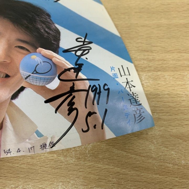 ○01)【1点限り!】【サイン入り・見本盤】山本達彦/ある日この夏/Two