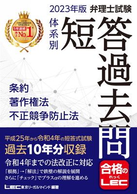2023年版 弁理士試験 体系別 短答過去問 条約・著作権法・不正競争防止