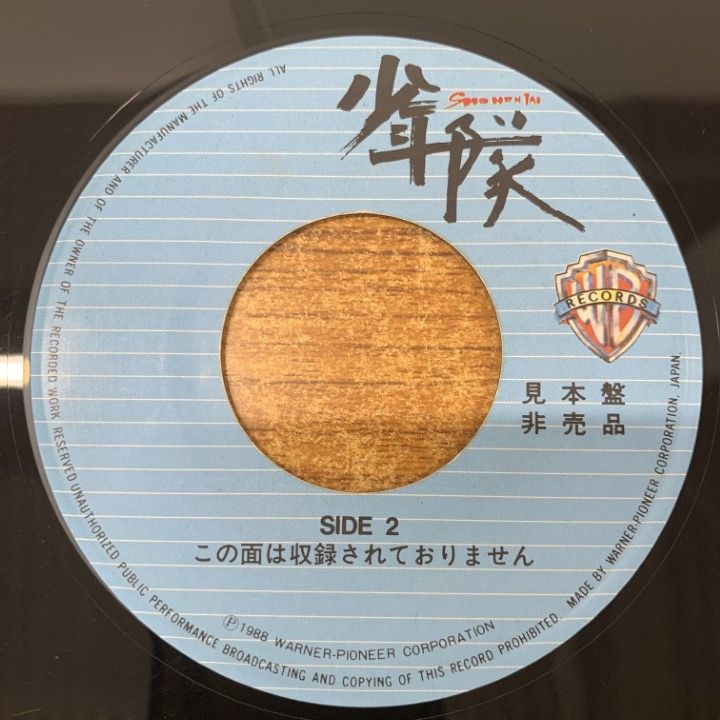 ○01)【1点限り!】【見本盤】少年隊/What's your name?/LS-1074/EP