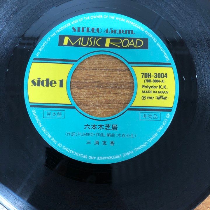 ○01)【1点限り!】【サイン入り・見本盤】三浦友香/六本木芝居/7DH