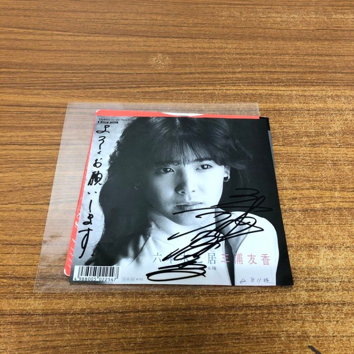 ○01)【1点限り!】【サイン入り・見本盤】三浦友香/六本木芝居/7DH