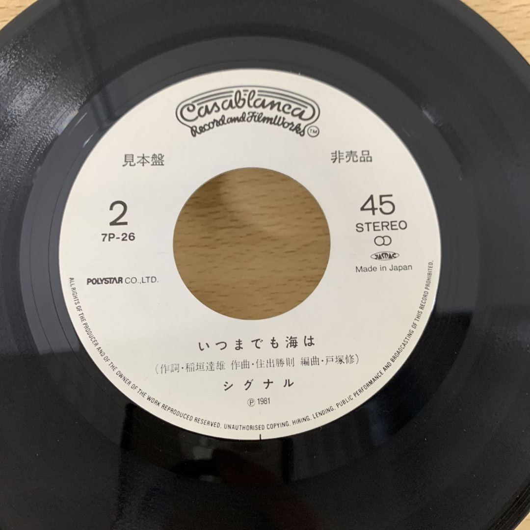 ○01)【1点限り!】【サイン入り・見本盤】シグナル/蒼い影/7P-26/EP