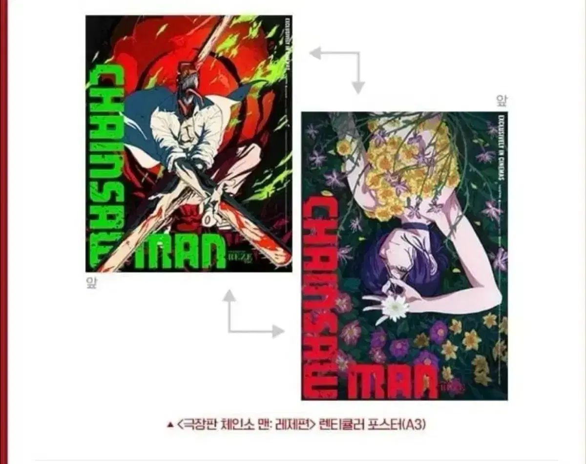 チェンソーマン 感謝 節約 上映会 ポスター チェンソーマン』TV全12話