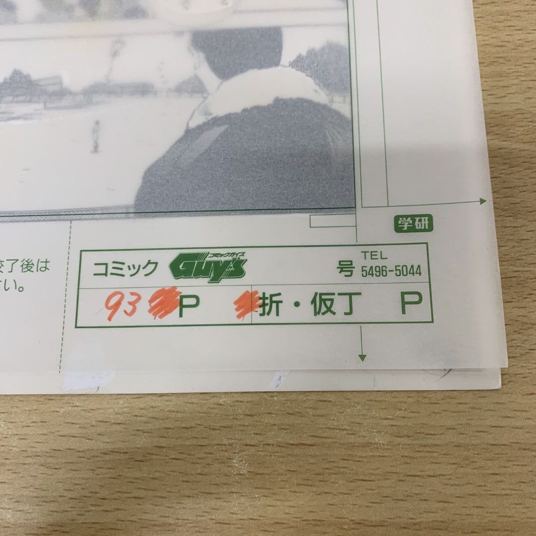 △01)【1点限り!】無敵のビーナス 原画/第二部/第2部/93ページ目/池田