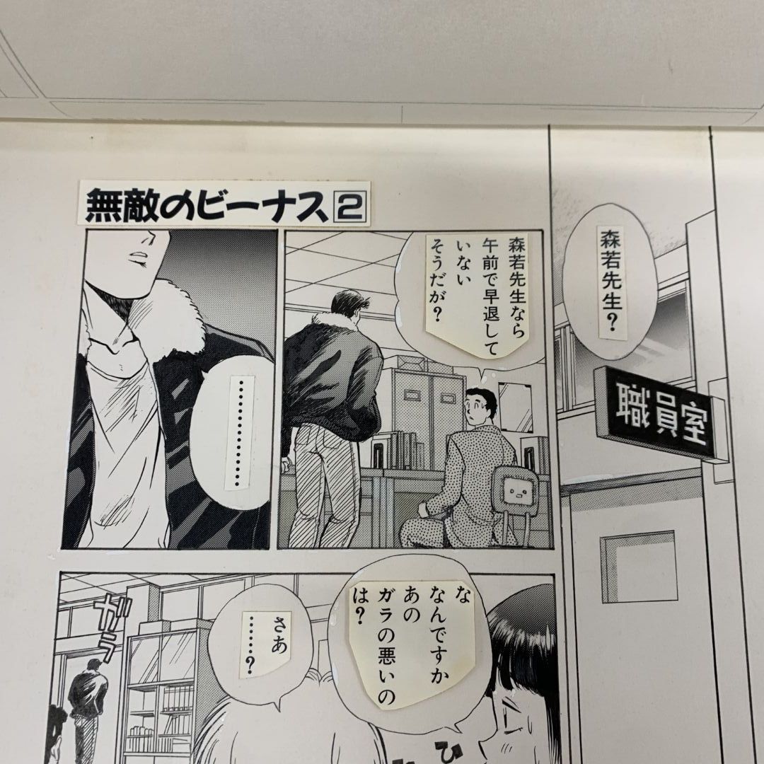 △01)【1点限り!】無敵のビーナス 原画/第二部/第2部/93ページ目/池田