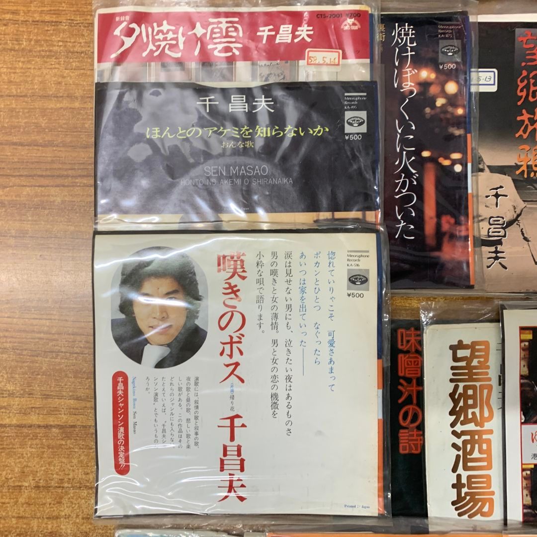 △01)【1点限り!】【全て見本盤】千昌夫のEPレコード まとめ売り20点