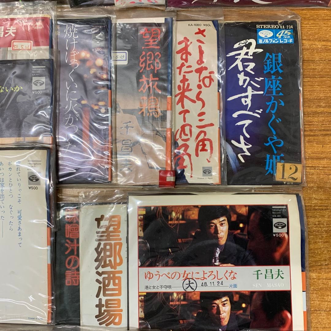 △01)【1点限り!】【全て見本盤】千昌夫のEPレコード まとめ売り20点