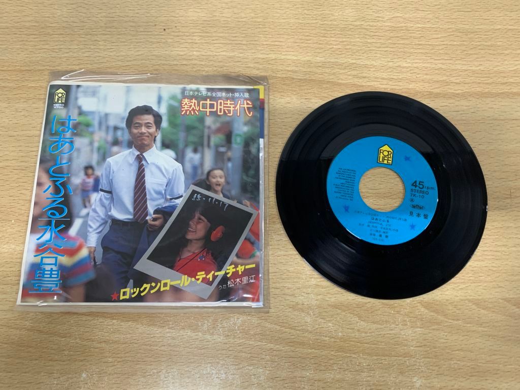 △01)【1点限り!】【全て見本盤】水谷豊のEPレコード まとめ売り16点