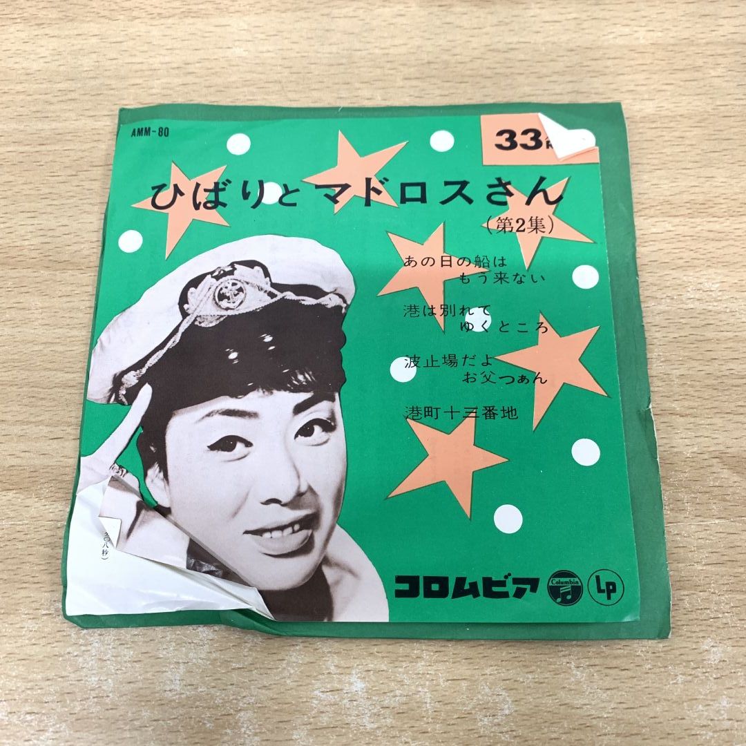 ○01)【1点限り!】美空ひばり/ひばりとマドロスさん(第2集)/AMM80/EP