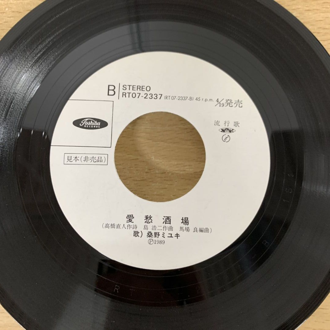 ○01)【1点限り!】【サイン入り・見本盤】桑野ミユキ/浮世坂/RT07-2337