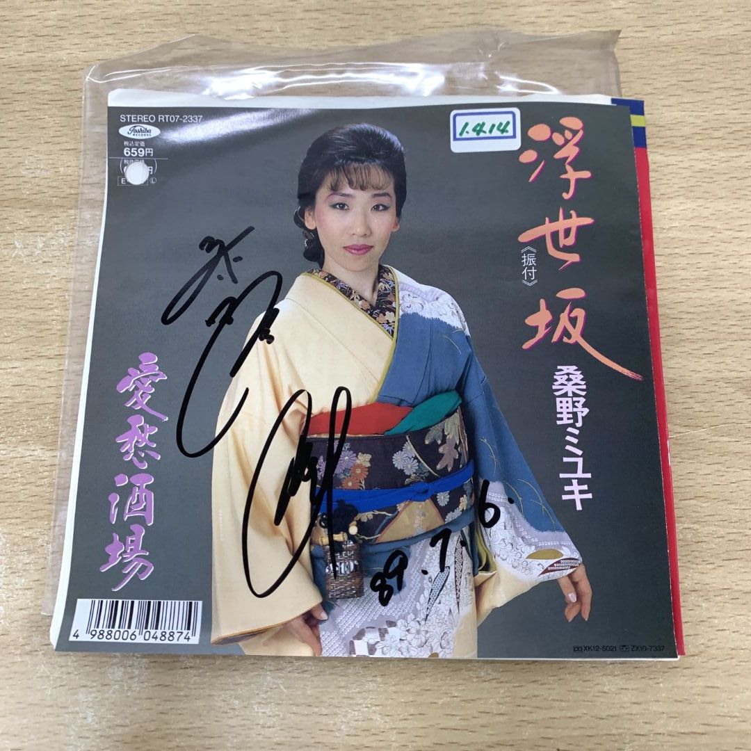 ○01)【1点限り!】【サイン入り・見本盤】桑野ミユキ/浮世坂/RT07-2337