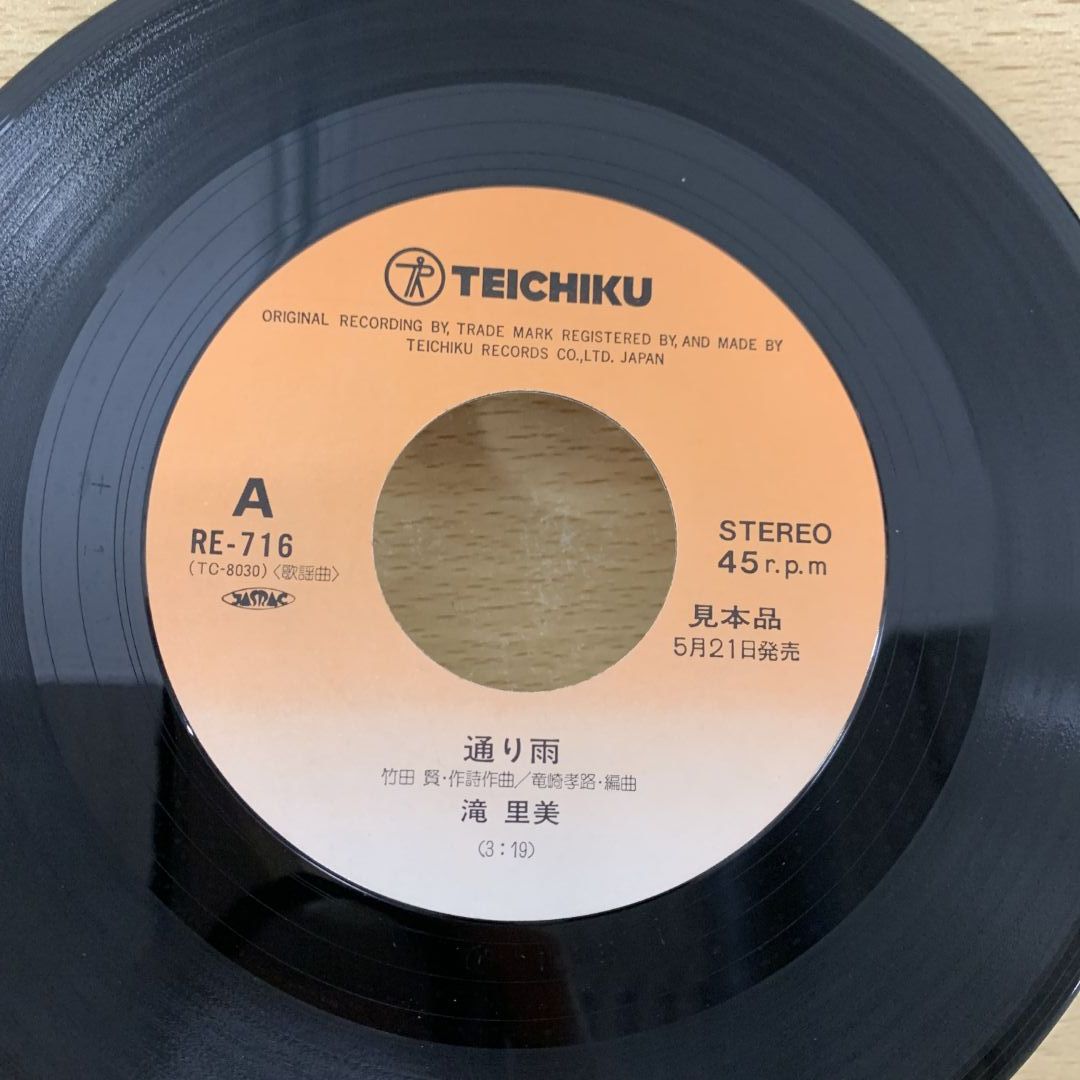 ○01)【1点限り!】【サイン入り・見本盤】滝里美/通り雨/RE-716/EP