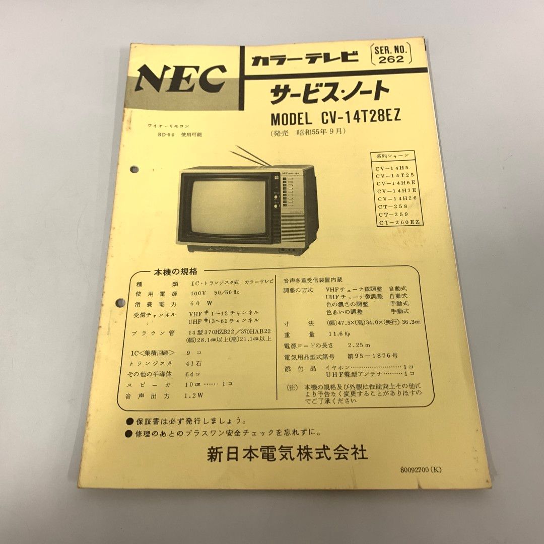 NEC カラーテレビ C-14N26PV NEC カラーテレビ C-14N26PV NEC カラーテレビ C-14N26PV