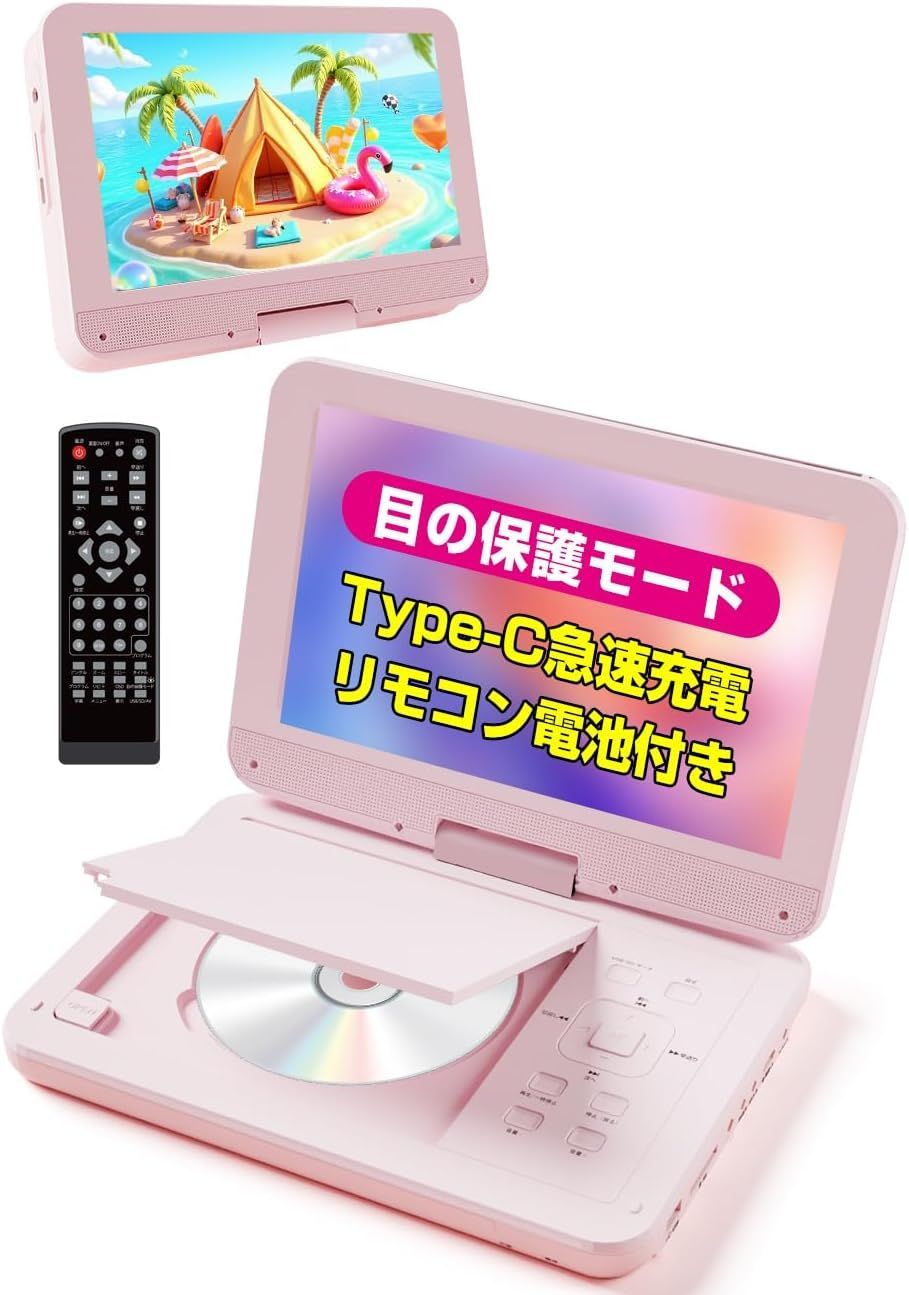 ポータブルDVDプレーヤー 12 5型 10 5インチ Type C急速充電 リモコン付属 CD DVDプレーヤー