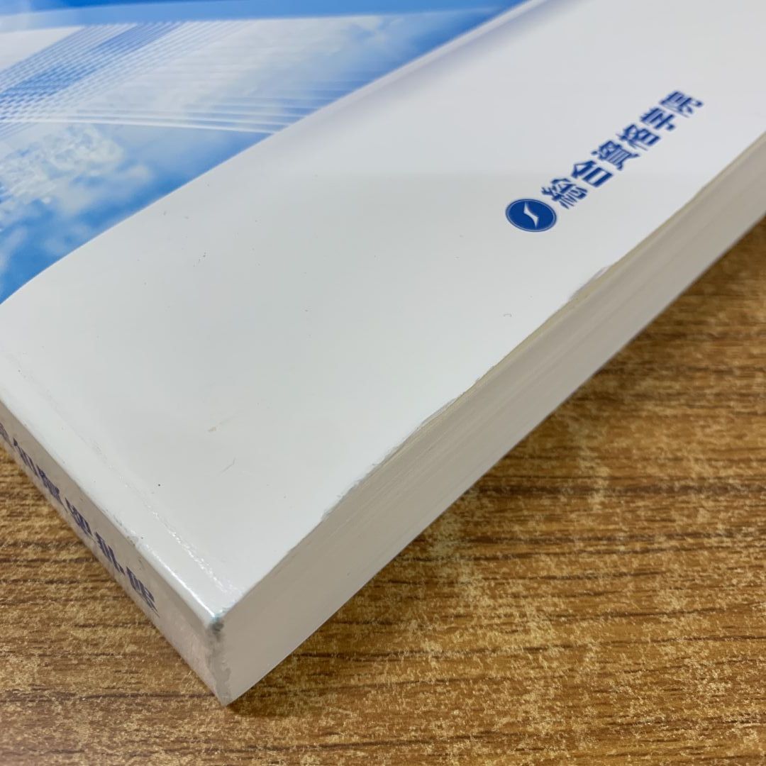 ○01)【1点限り!】1級建築士 必修項目習得講座テキスト/総合資格学院