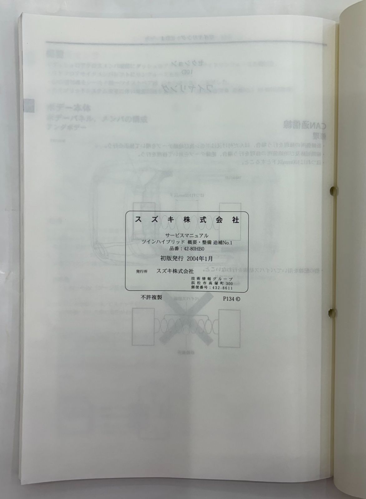 スズキ ツインハイブリッド サービスマニュアル UA-EC22S改＆ZA-EC22S