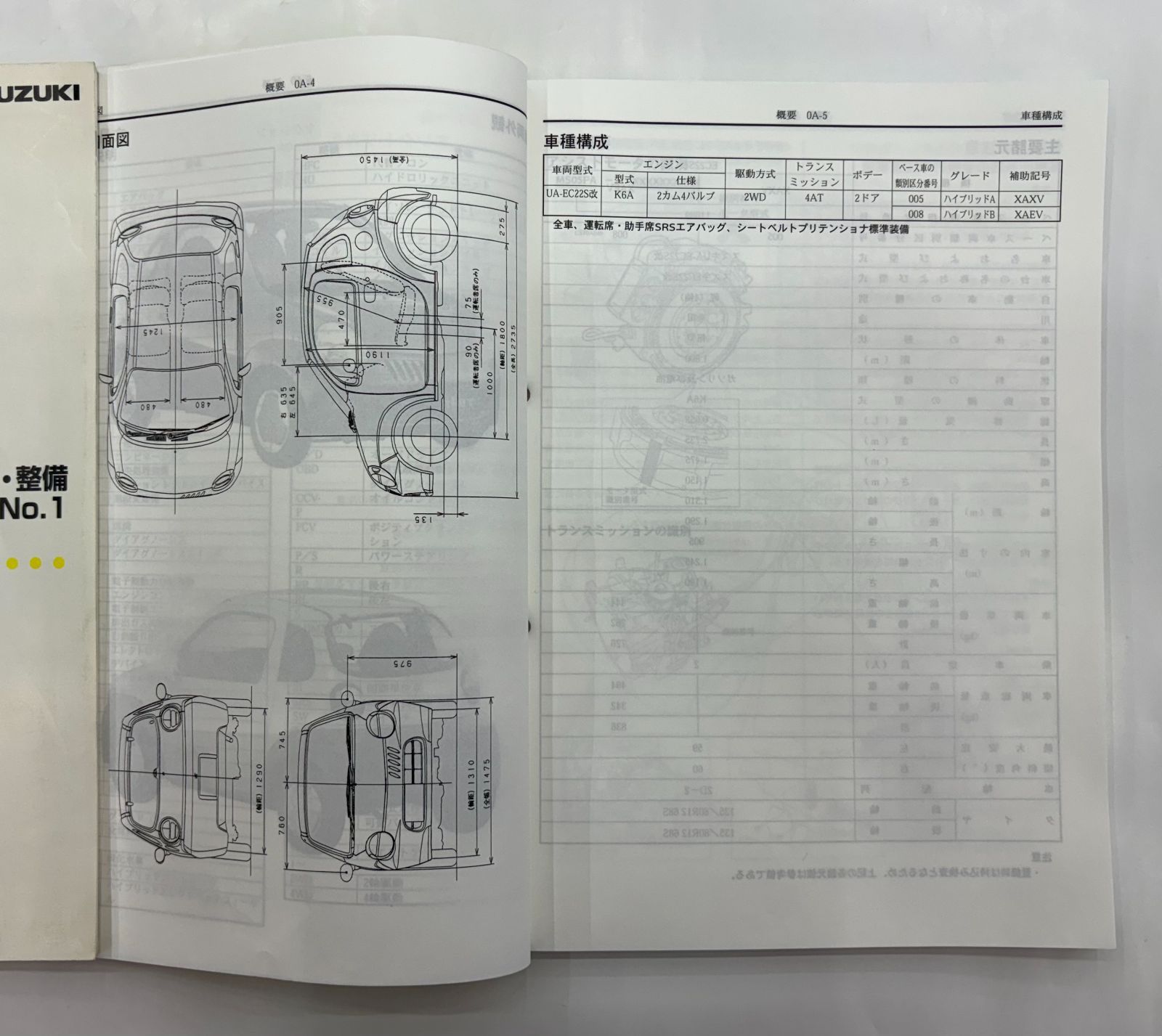 車 スズキ ZA-EC22S-2 ハイブリッド サービスマニュアル