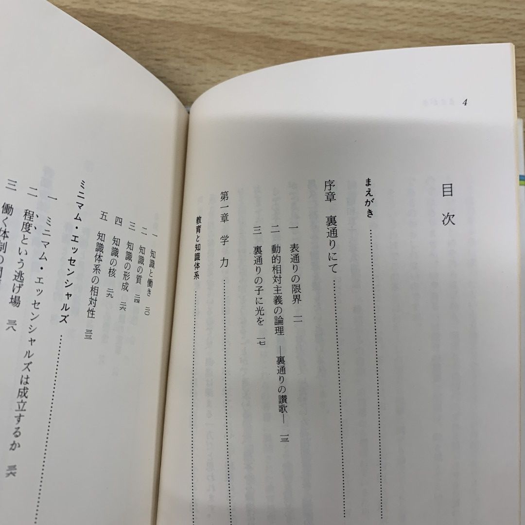 01)【1点限り!】学力と授業/上田薫/黎明書房/昭和59年/黎明選書13/A