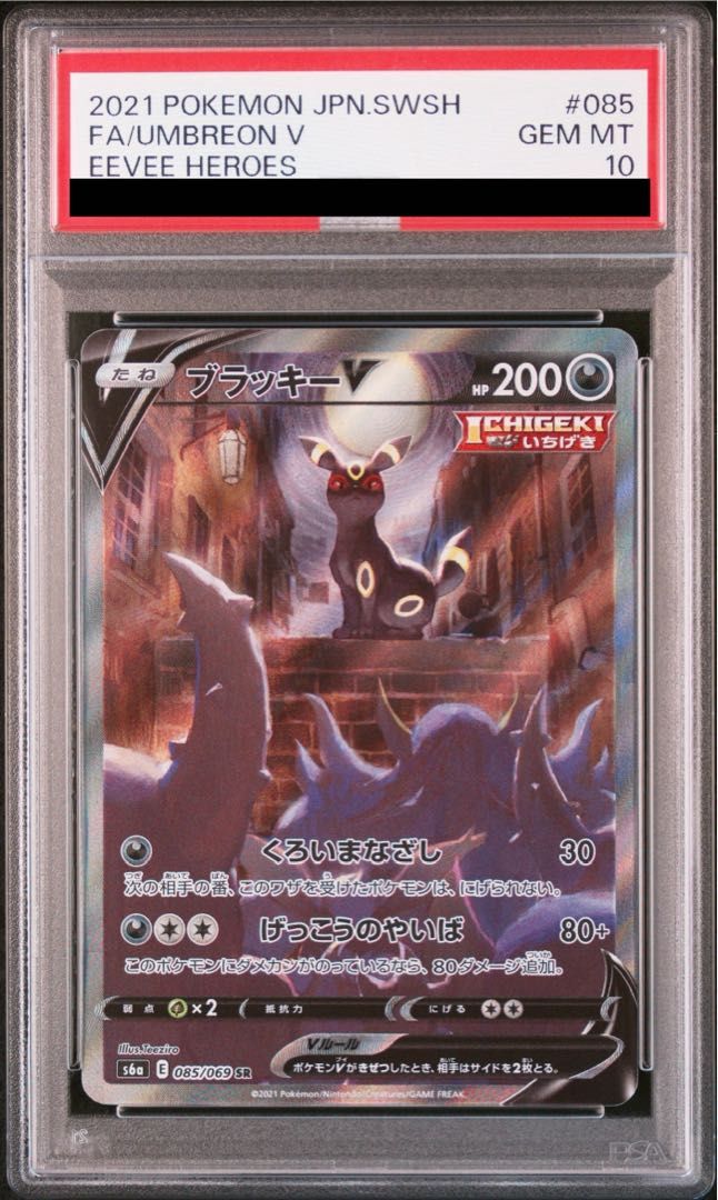 ブラッキー v psa10 ポケカ ポケモンカード 085/069 ブラッキー v psa10 ポケカ ポケモンカード 085/069 PSA10】ブラッキー