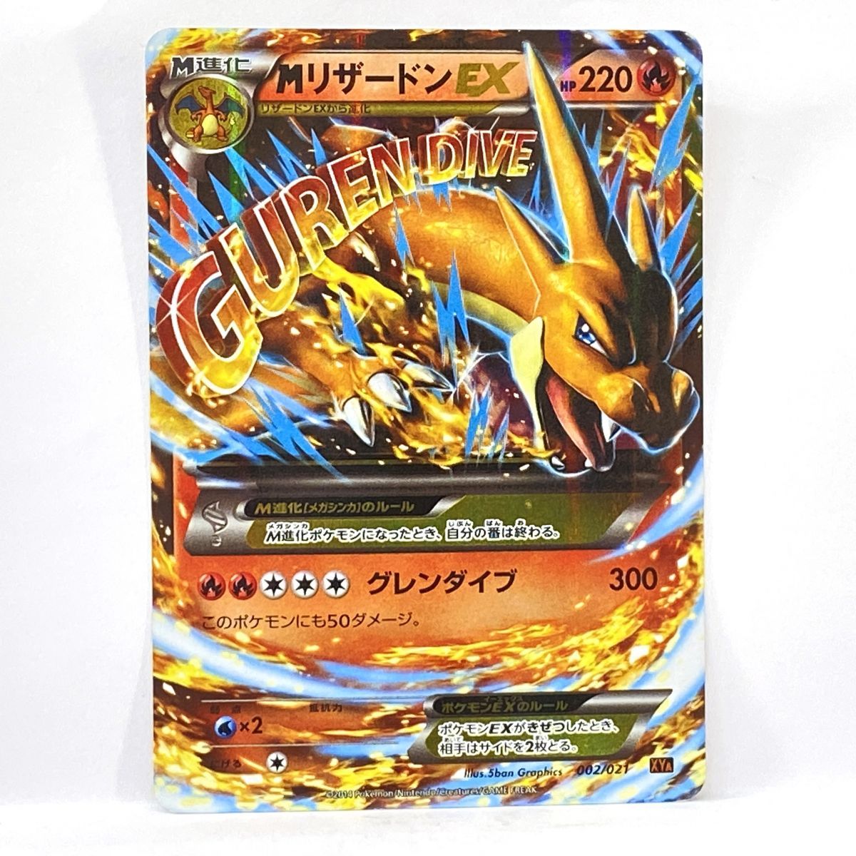 ポケモンカード MリザードンEX 002/021 XYA ※現状品 - メルカリ