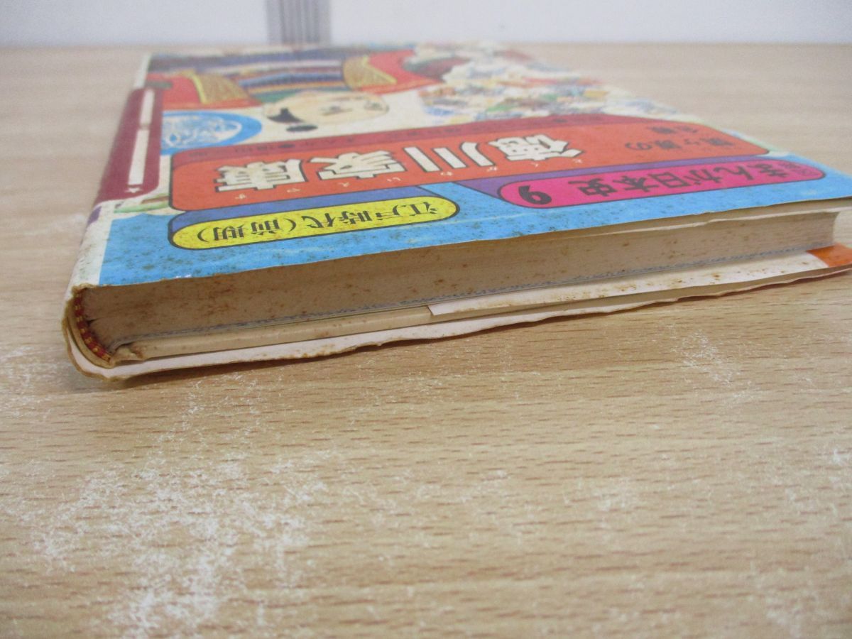 ○01)【1点限り!】図解 まんが日本史 9/関ケ原の合戦 徳川家康/江戸