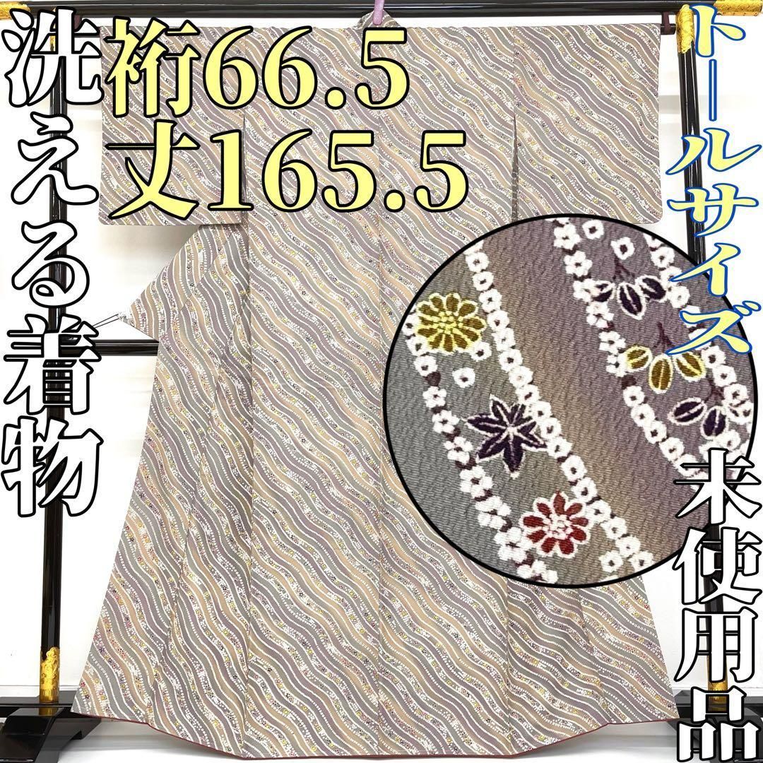みおです❣️【着物と帯 時流】ポ25415◆洗える着物 小紋◆トール みお様専用です❣️【着物と帯 時流】ポ25415◇洗える着物 小紋