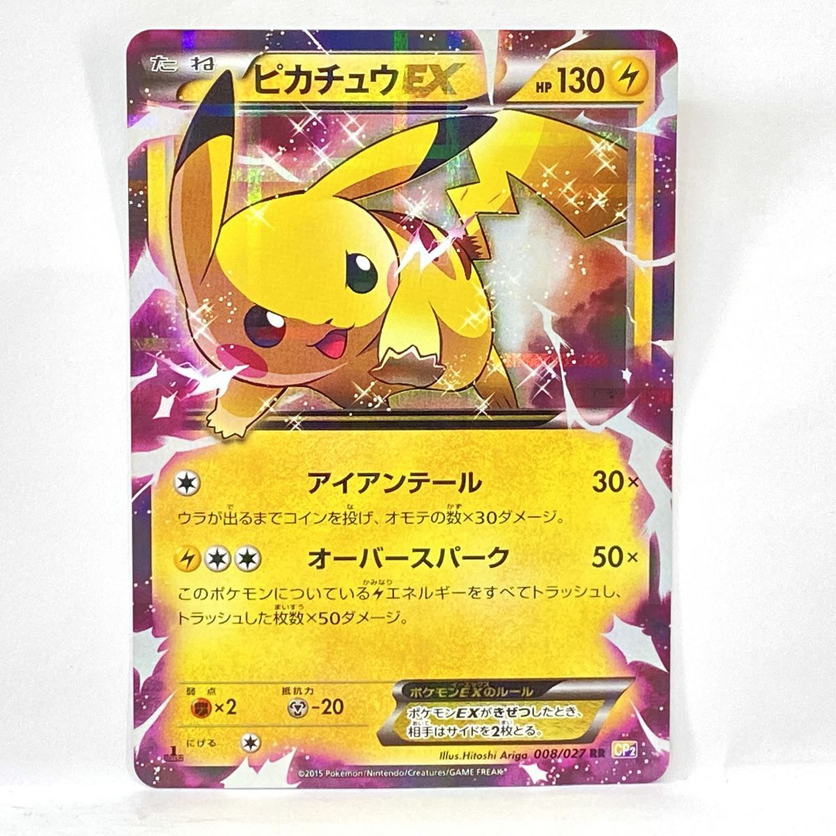 【状態良】ポケモンカード　ピカチュウEX RR 008/027 CP2 ポケモンカード ピカチュウEX 008/027 RR CP2 ※中古 - メルカリ