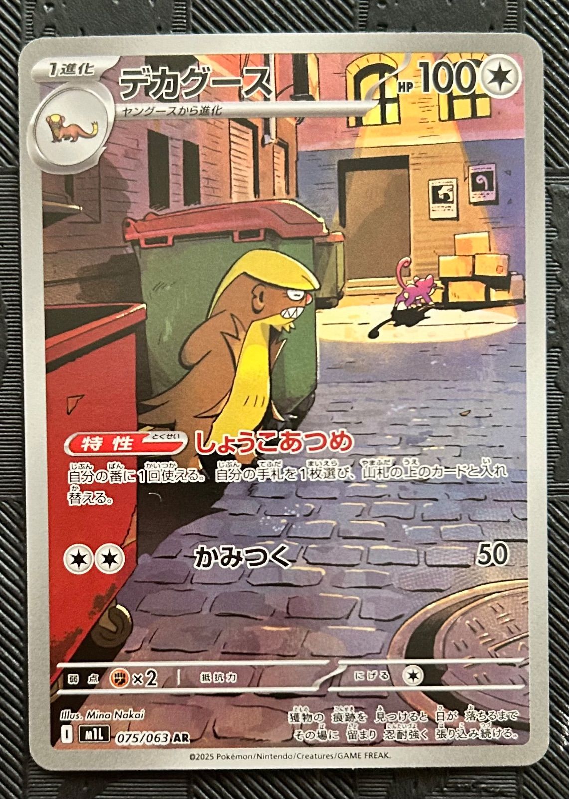 ポケモンカードデカグースAR 1枚 - メルカリ