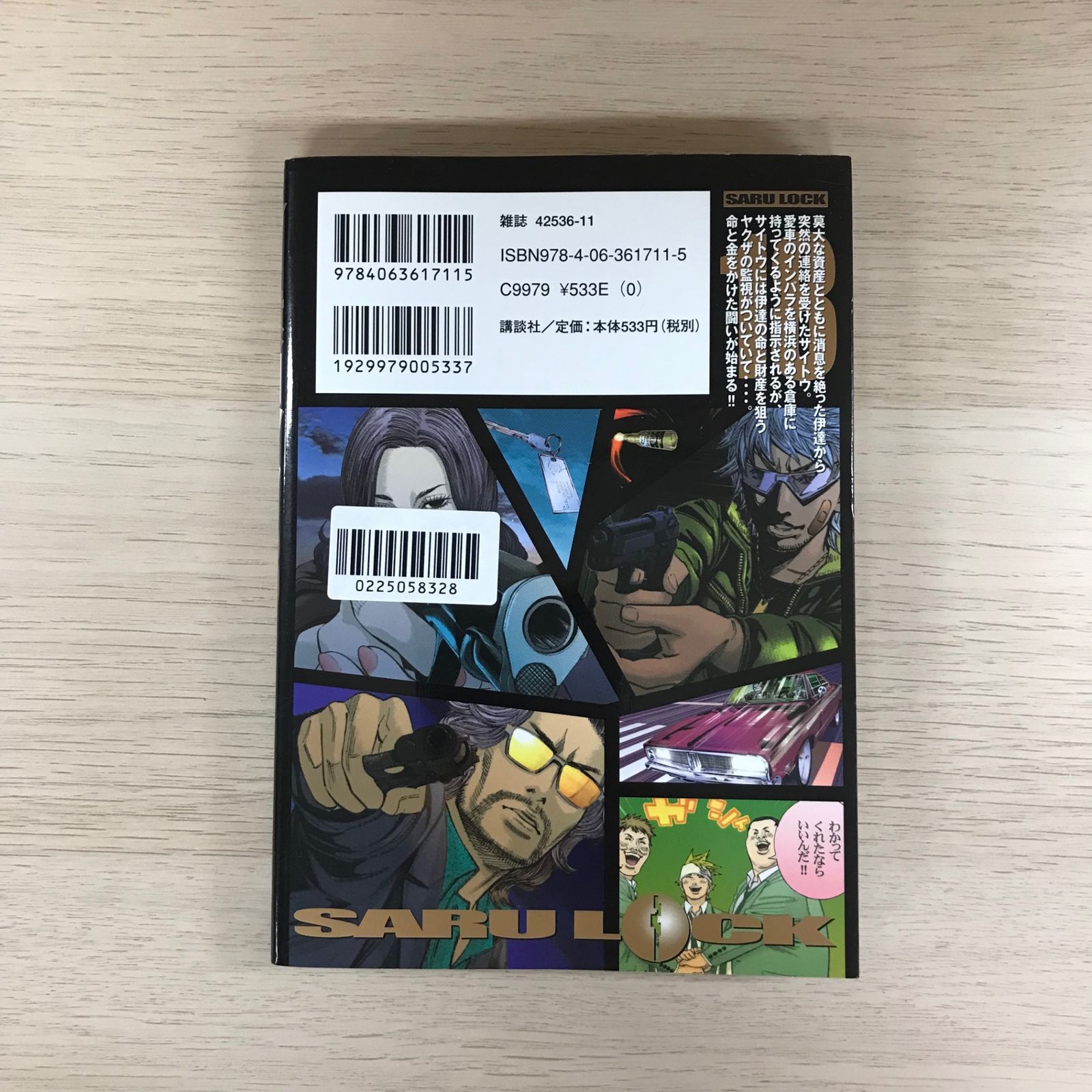 猿ロック 18巻/【作者】芹沢直樹/GF-0225058328-YP/GF09331 - メルカリ