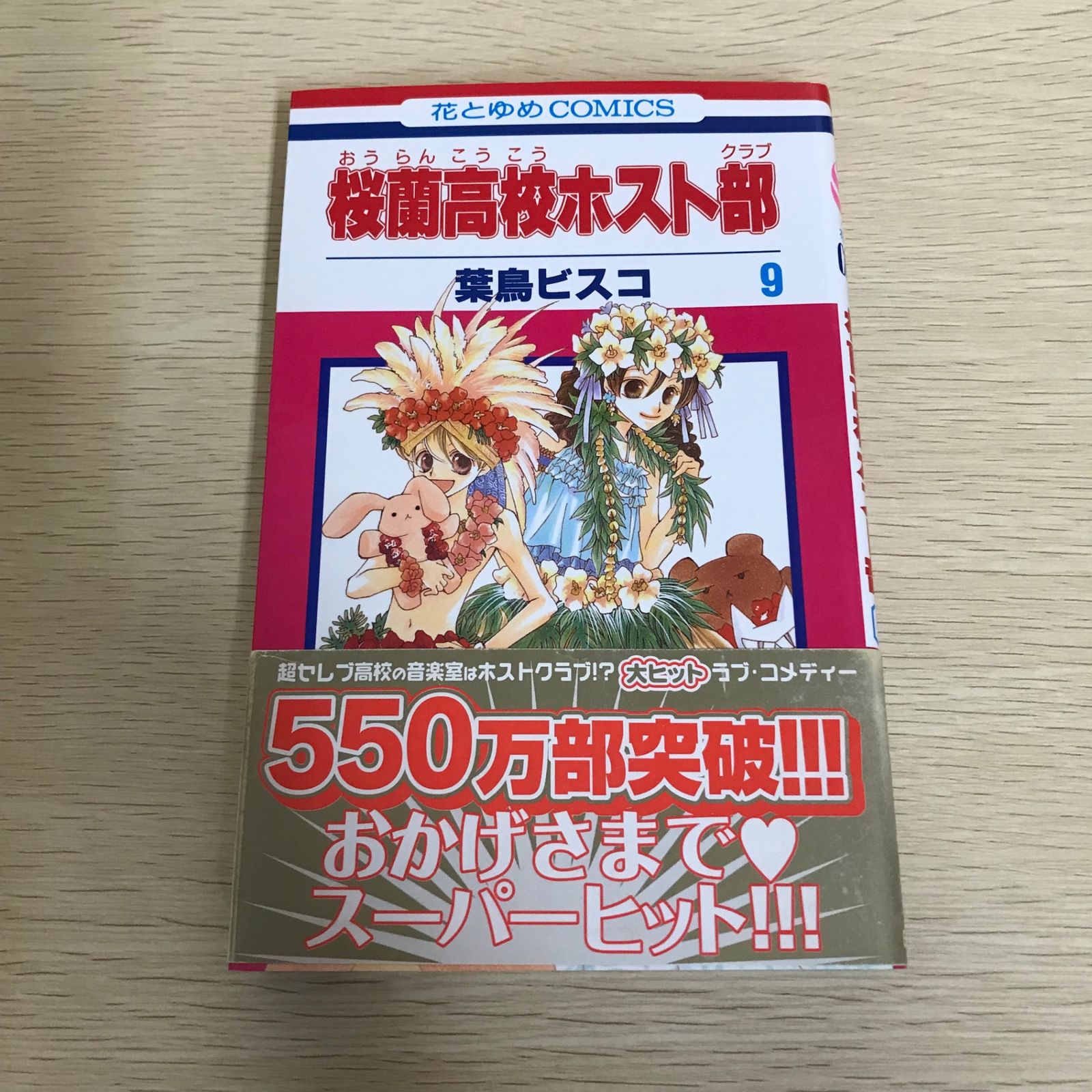桜蘭高校ホスト部 LaLa応募者全員サービス 複製原画 葉鳥ビスコ 当時品 希少 Amazon | 桜蘭高校ホスト部 葉鳥ビスコ アニメドラマCD LaLa 応募者