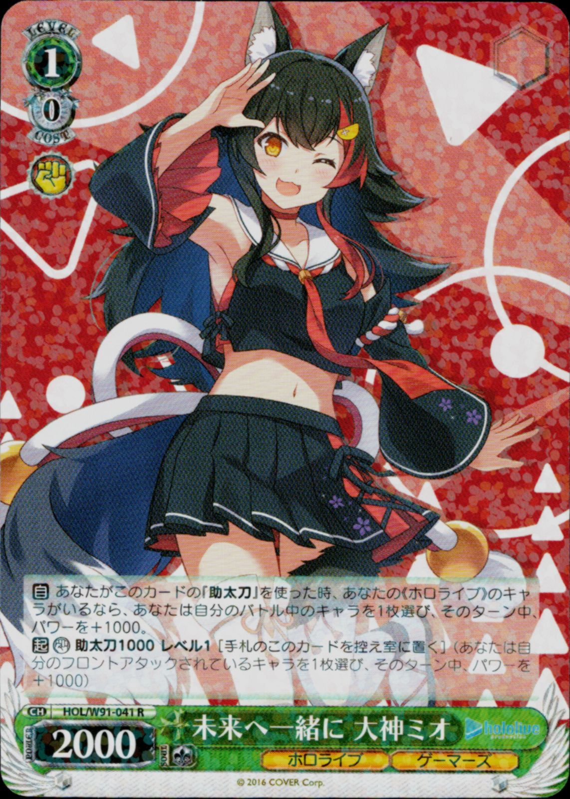 WS ホロライブ 大神ミオ デッキパーツセット 未来へ一緒に R 他 計20枚