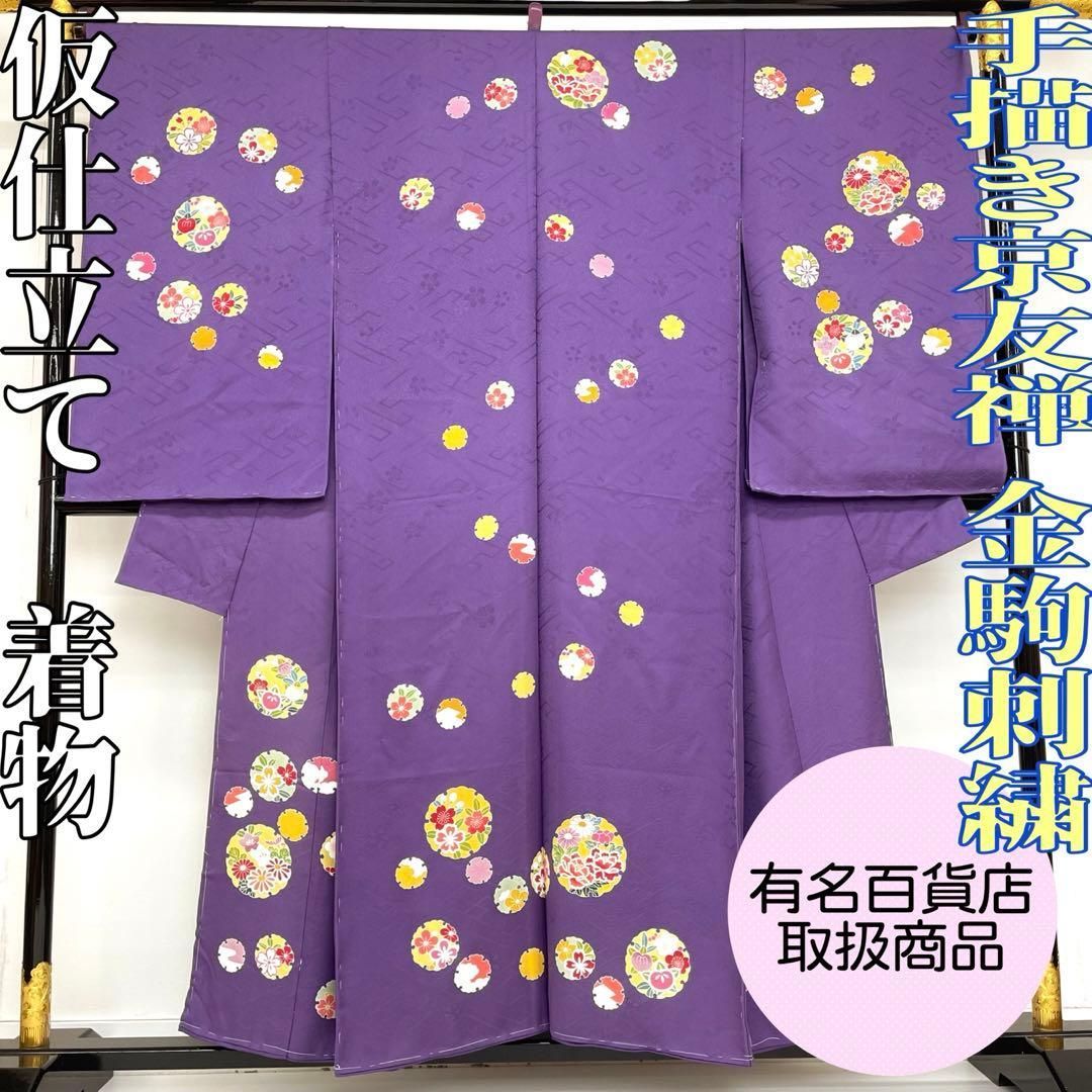 着物と帯 時流】O25307s◇仮仕立て 着物◇十三参り 手描き友禅百貨店