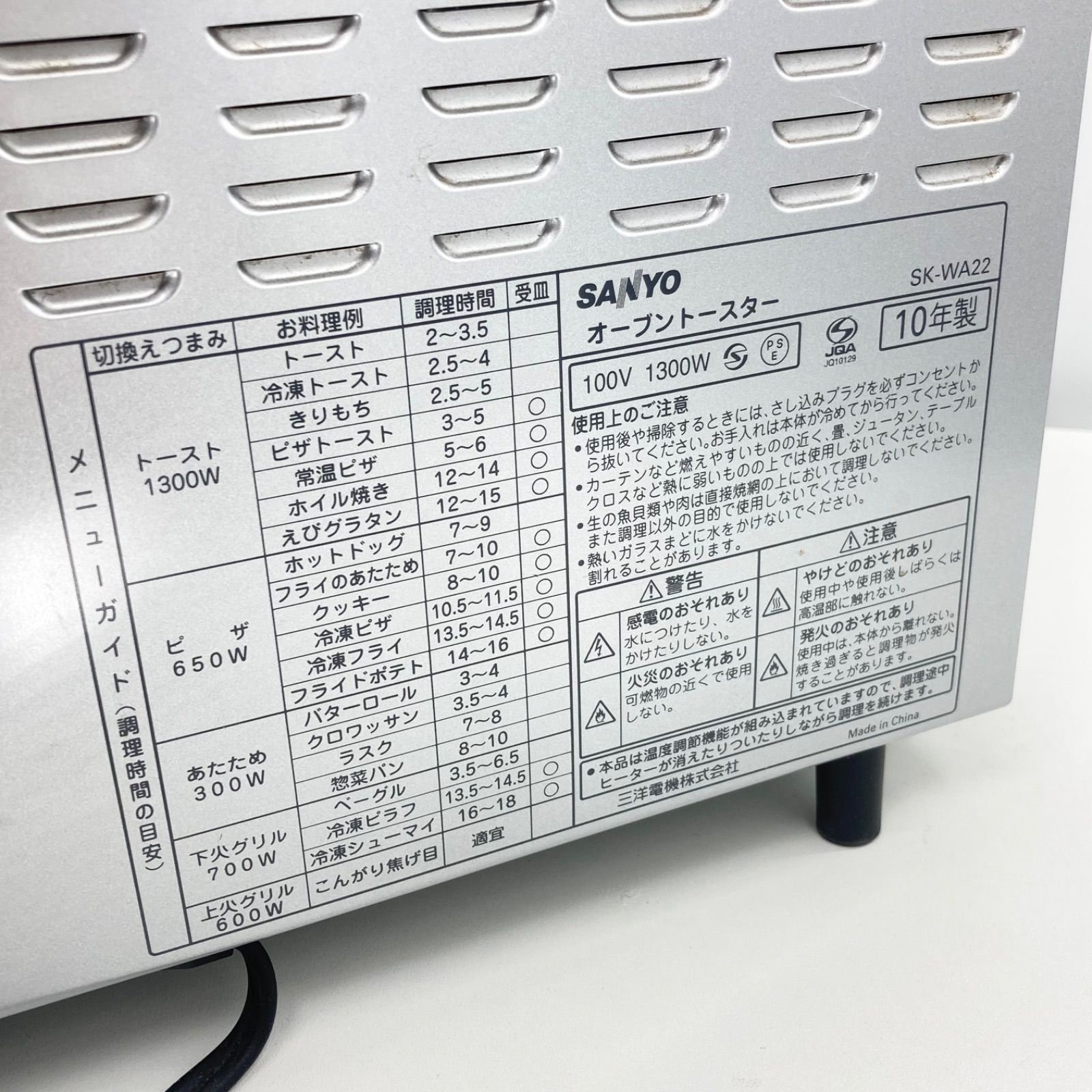 SANYO サンヨー オーブントースター SK-WA22 1300W トースト グリル