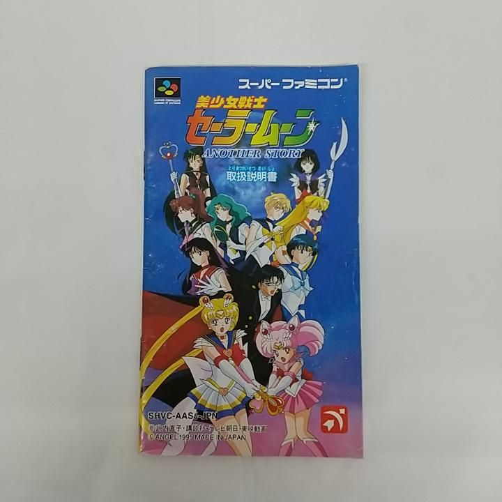 東店25-2801-2512] [店舗併売]スーパーファミコン 美少女戦士