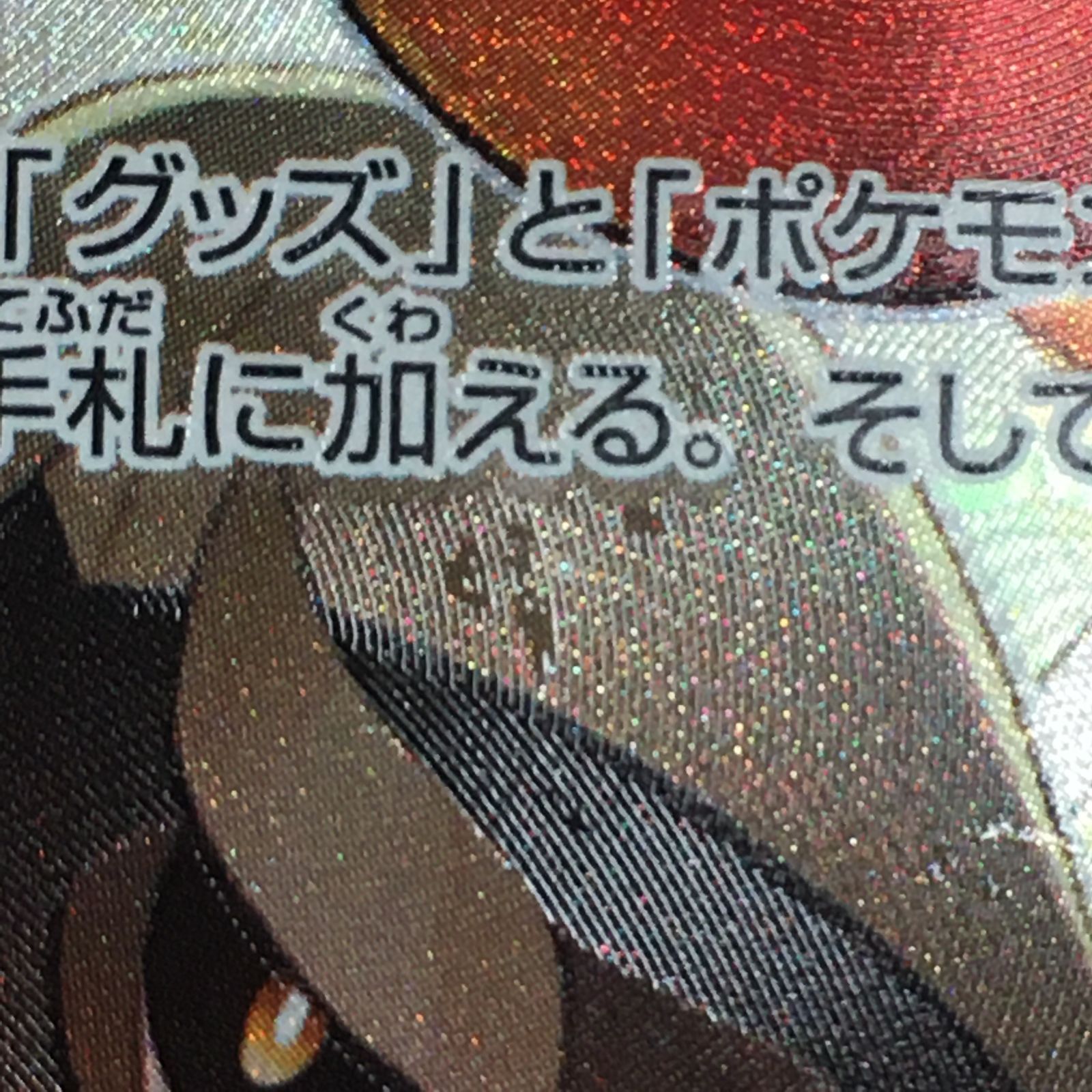 三沢店56-6-1222] ポケモンカード ペパー SAR SV4a シャイニー