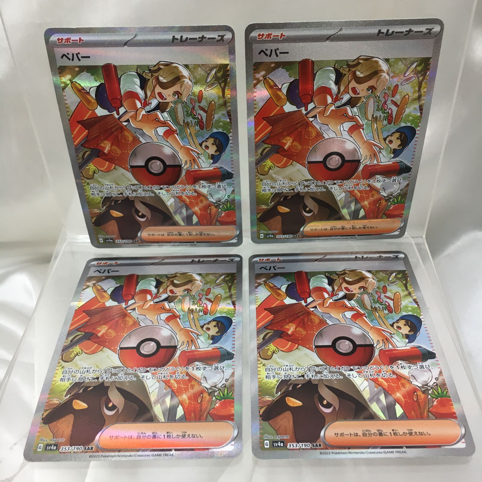 ポケカ　ペパーSAR 4点セット　　シャイニートレジャー 三沢店56-6-1222] ポケモンカード ペパー SAR SV4a シャイニー